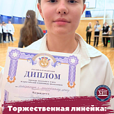 Торжественная линейка: итоги и достижения